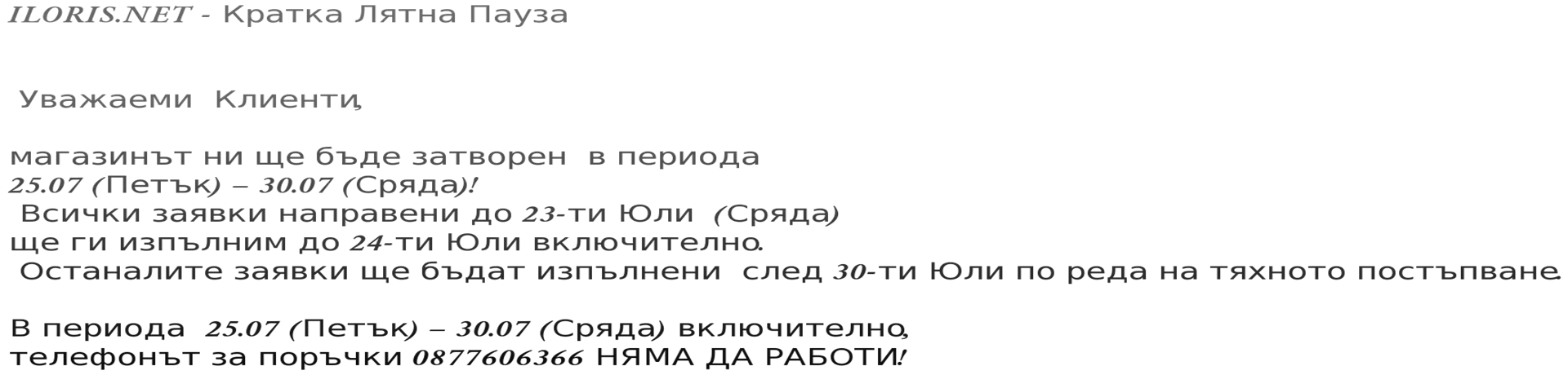 Лятна ваканция 2025
