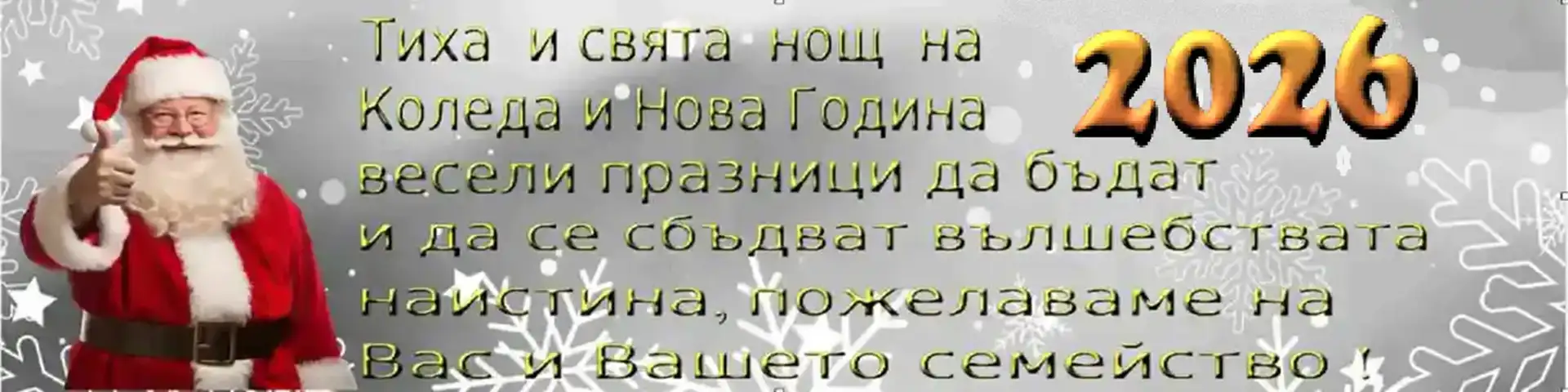 Коледна картичка за 2026 година