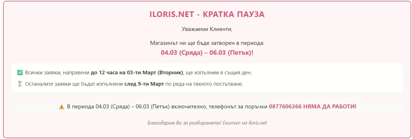 Кратко прекъсване