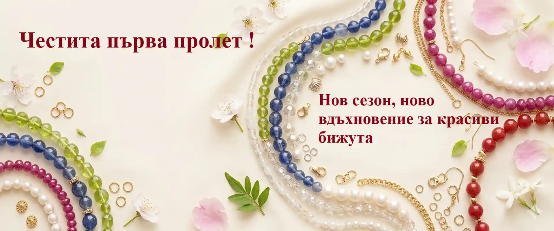 Първа пролет 2026 - цветни тенденции за вдъхновяващи бижута