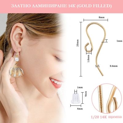 Кукички и стопер за обеци 20x8мм с 14K златно ламиниране / Gold Filled - 1 чифт