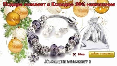 Коледен комлект model 1